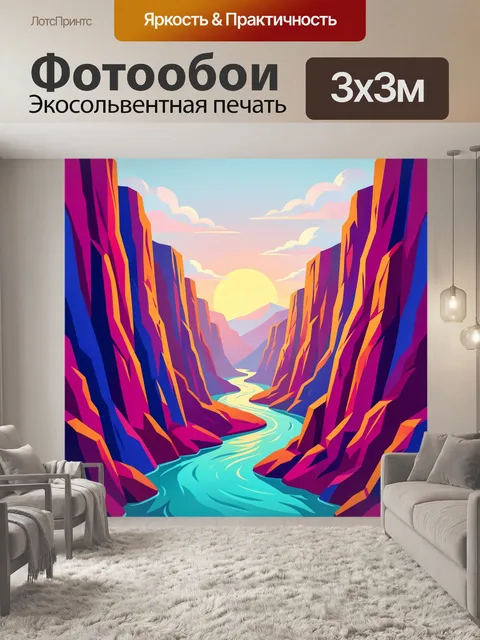 Фотообои Яркий каньон с рекой и солнцем