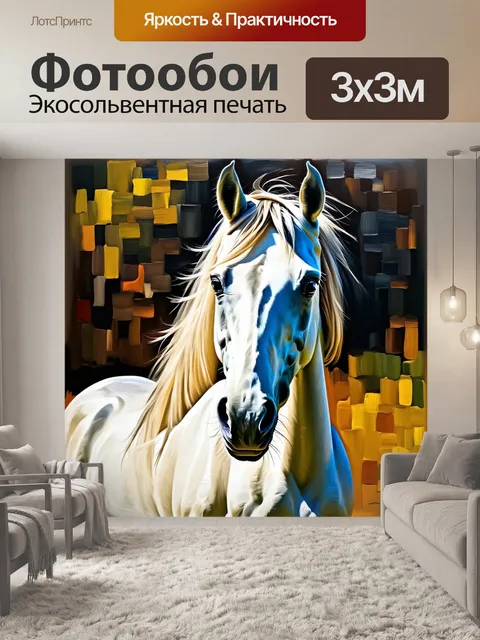 Фотообои промт: лошадь в художественном стиле импрессионизма