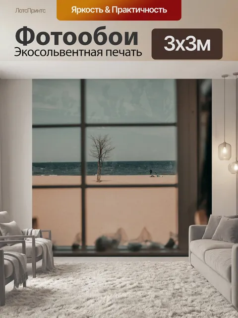 Фотообои Окно