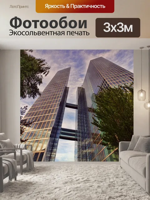 Фотообои Небоскребы