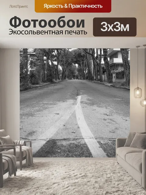 Фотообои Улица