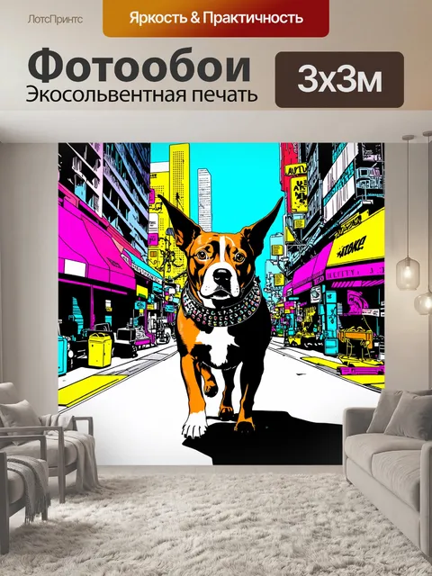 Фотообои картинка в стиле поп-арт