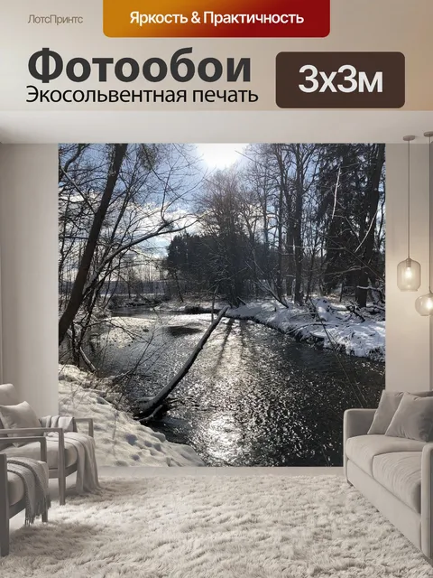 Фотообои Зима