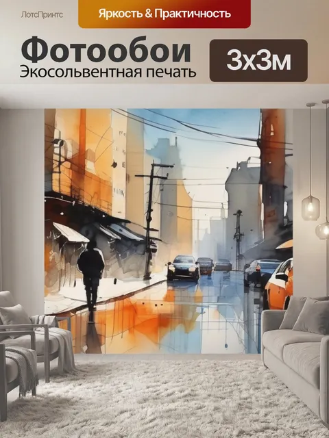 Фотообои живопись городской пейзаж