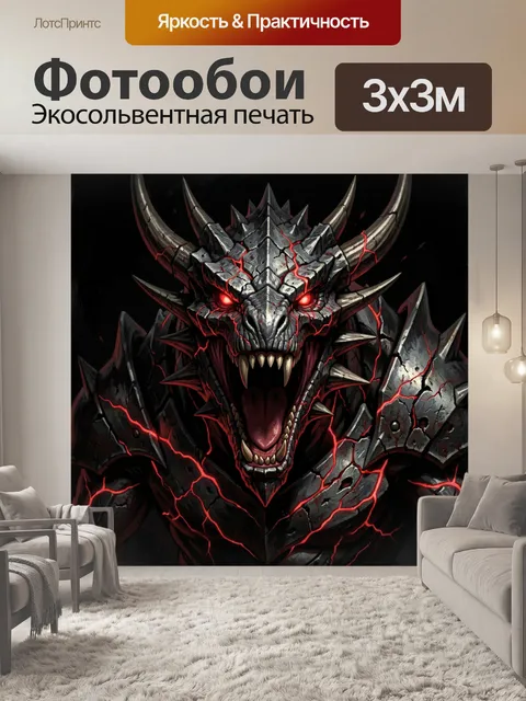 300 × 300 см · Экосольвентная печать