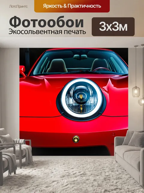 Фотообои величественная фара красного спорткара, подсвеченная мягким ночным светом, отражающимся на капоте автомобиля