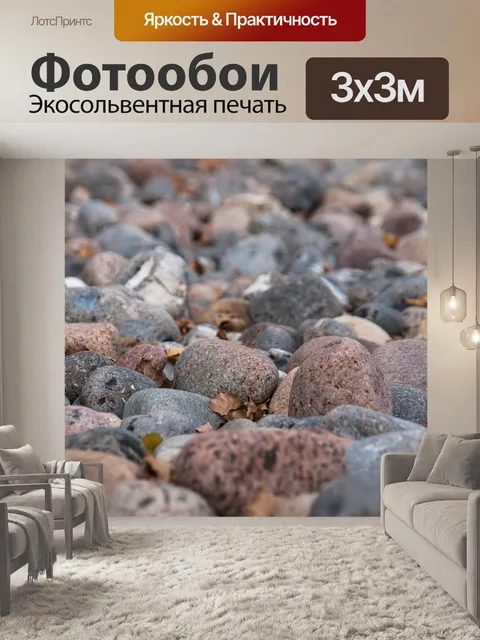 Фотообои Камень