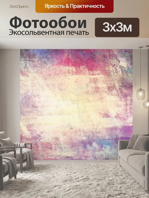 Фотообои Художественный фон абстрактная текстура