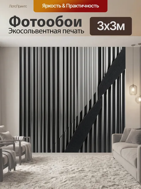 Фотообои Полосатая архитектурная композиция