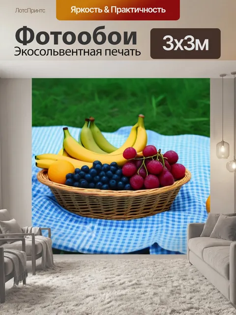 Фотообои вечерний пикник с фруктами