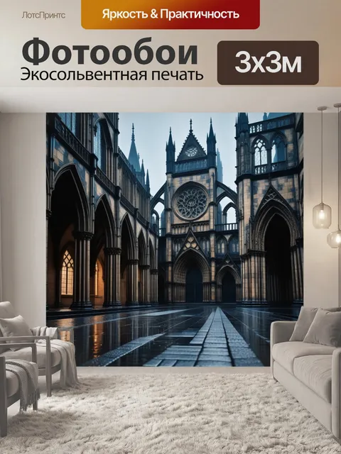 Фотообои готическая архитектура под дождем