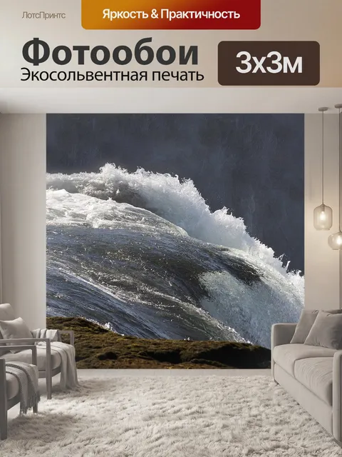 Фотообои Водопад
