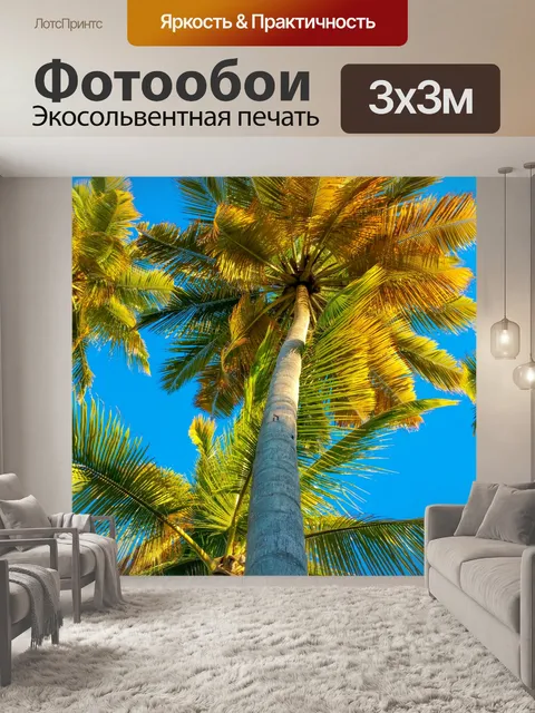 Фотообои Тропические деревья пальмы