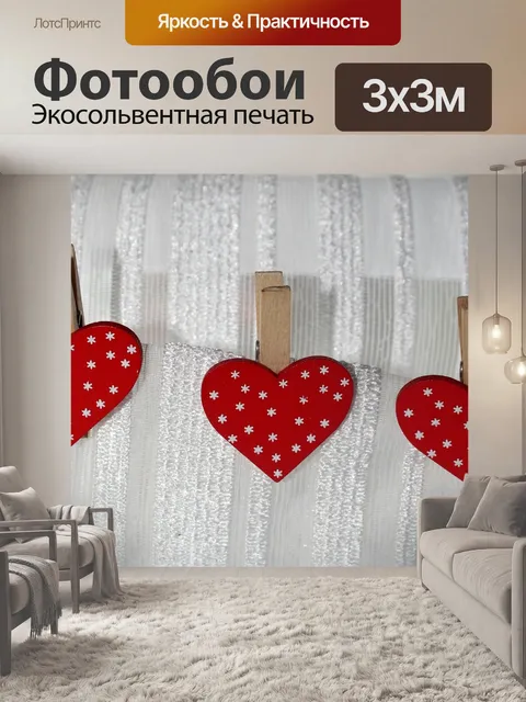 Фотообои Сердца