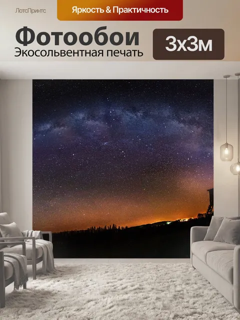 Фотообои Галактика
