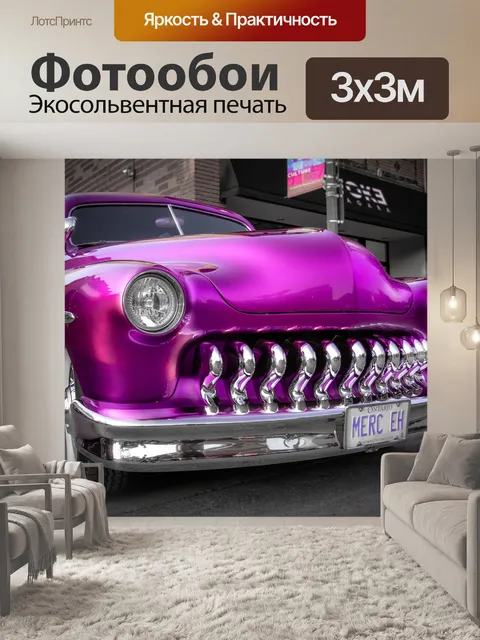 Фотообои Машина