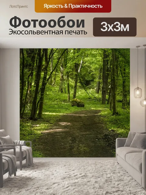 Фотообои Лес