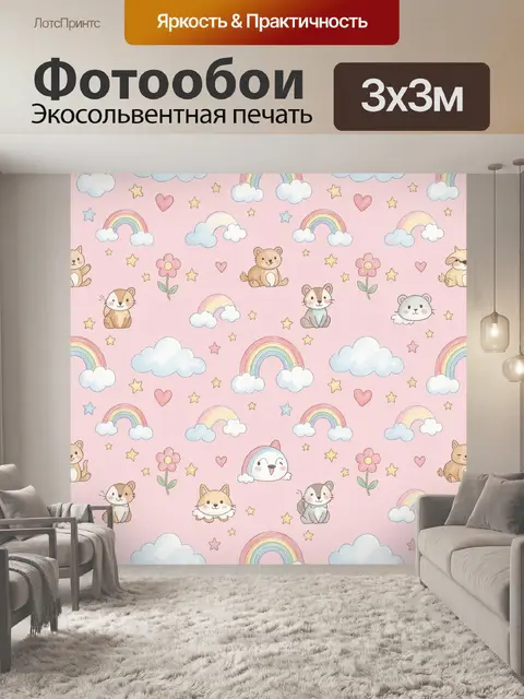 Фотообои Кошечки, радуги и звёздочки