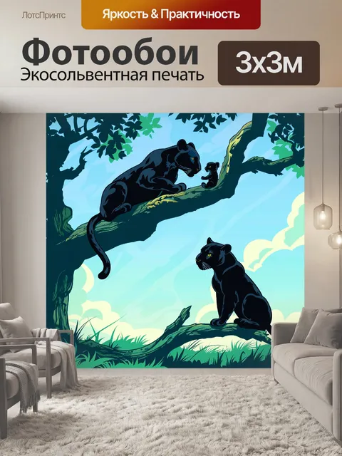 Фотообои пантера и ее семья на ветках дерева