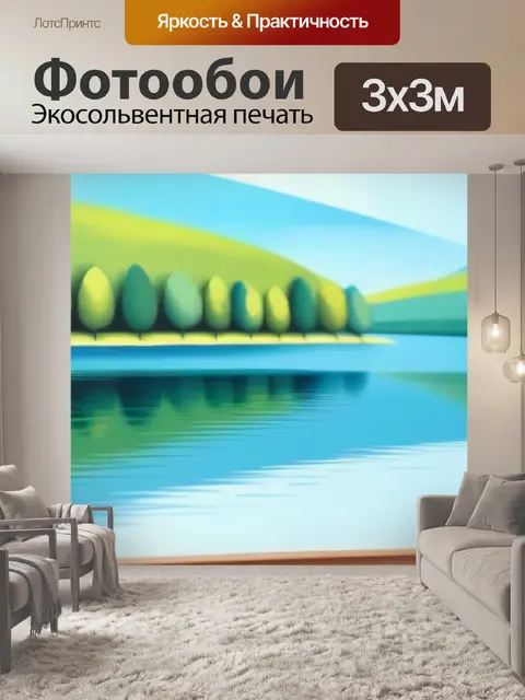 Фотообои живопись пейзаж с озером минимал