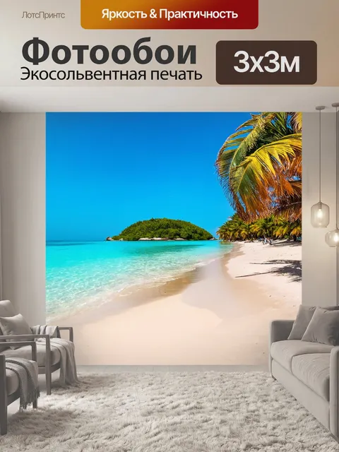 Фотообои море в стиле кинематографический, пляж с пальмами и кристально чистой водой, вдалеке виднеется остров