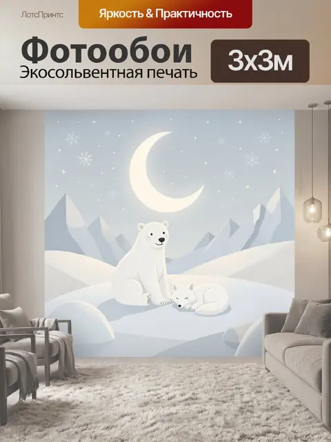 Фотообои Белый медведь под луной в снегах