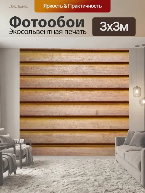 Фотообои Древесина