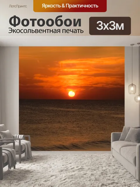 Фотообои Солнце