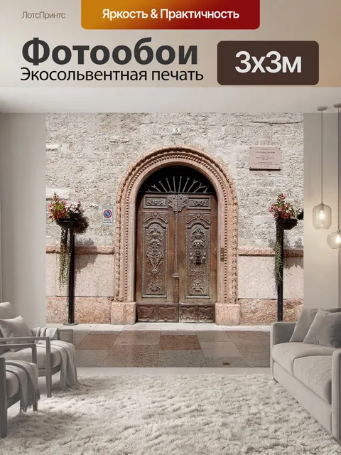 Фотообои Дверь