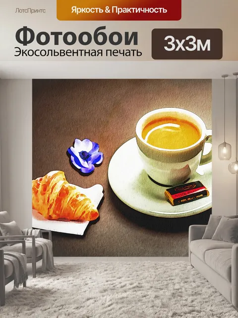 Фотообои Бумага для акварели Paris Coffee