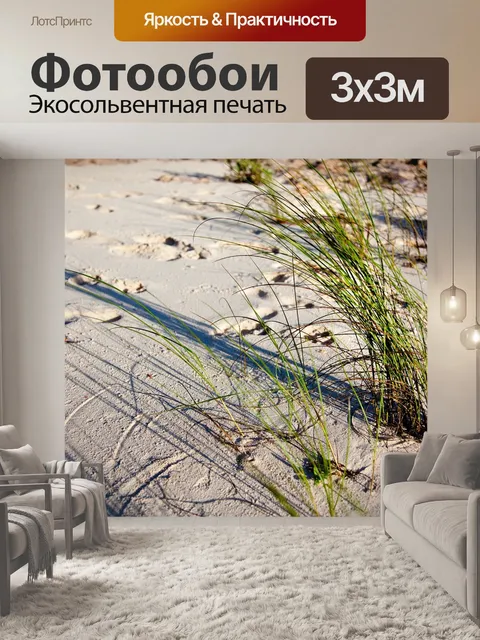 Фотообои Пляж