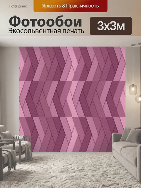 Фотообои Геометрический