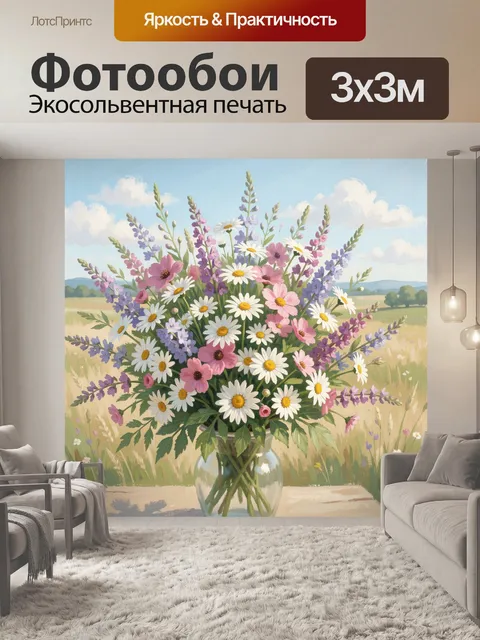 Фотообои Полевой букет в стеклянной вазе