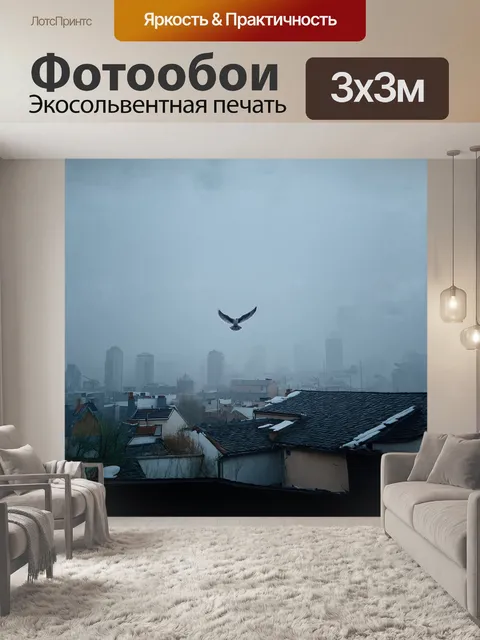 Фотообои в утреннем тумане, покрывающем город, голубь летит над холодными крышами, снятый в технике аэрофотографии с…