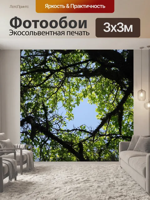Фотообои Конечно