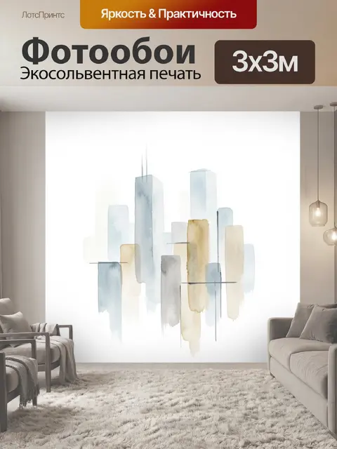 Фотообои Абстрактный городской силуэт
