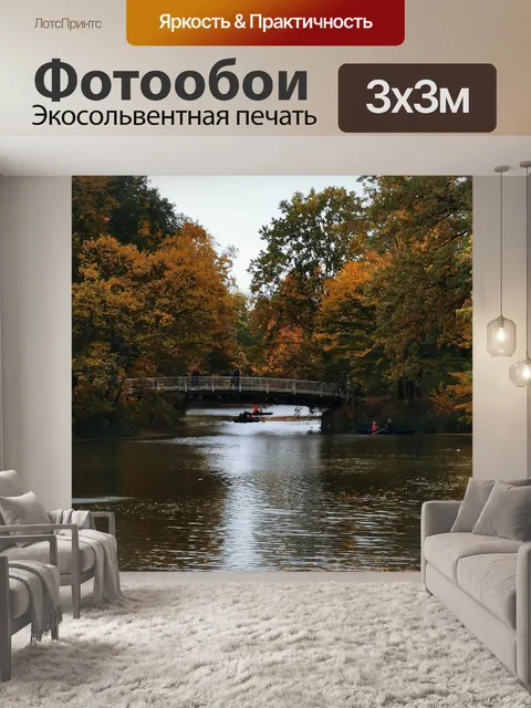 Фотообои Мост