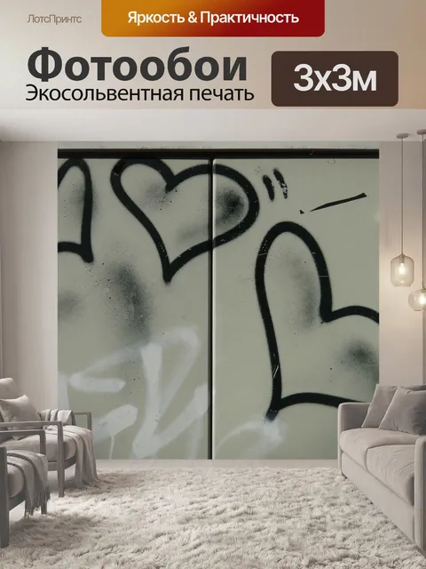 Фотообои Граффити