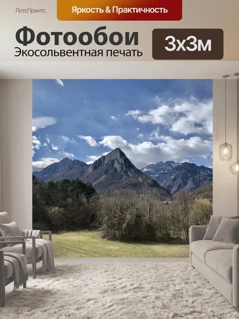 Фотообои Горы