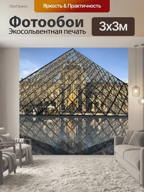 Фотообои Париж