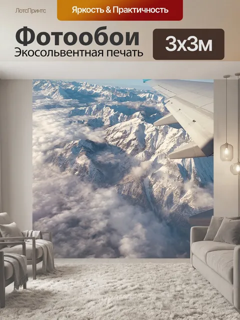 Фотообои Самолет