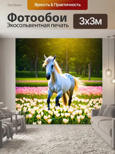 Фотообои в лучах солнечного света