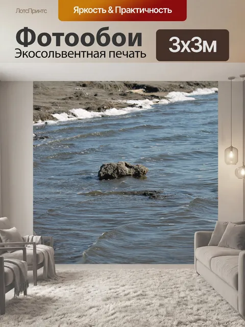 Фотообои Берег