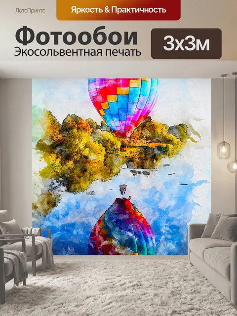 Фотообои Воздушный шар