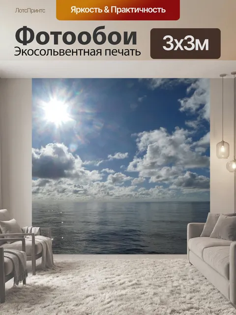 Фотообои Утро в море