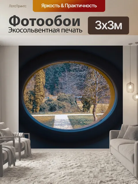 Фотообои Дом