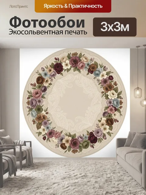 Фотообои Цветочный венок на бежевом фоне