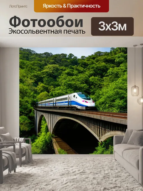 Фотообои синкансэн движется по мосту, перекинутому через густой лес