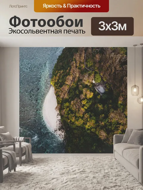 Фотообои Берег