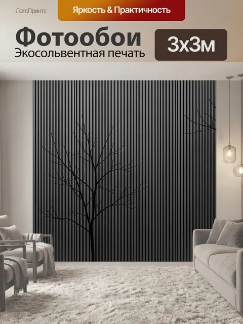 Фотообои Дерево на фоне вертикальных линий